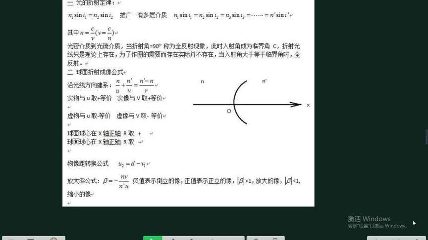 [图]强基计划第二十七课 几何光学 上