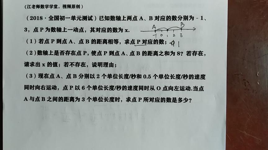 [图]数学7上培优题，读懂题意是解题关键，数轴上动点问题，怎么求？