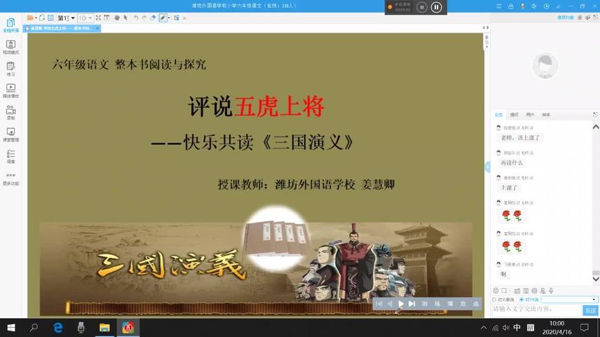 [图]《三国演义》阅读分享课：01评说五虎上将