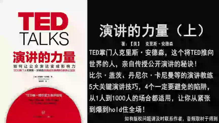 [图]TED掌门人克里斯·安德森，亲自传授公开演讲秘诀《演讲的力量》