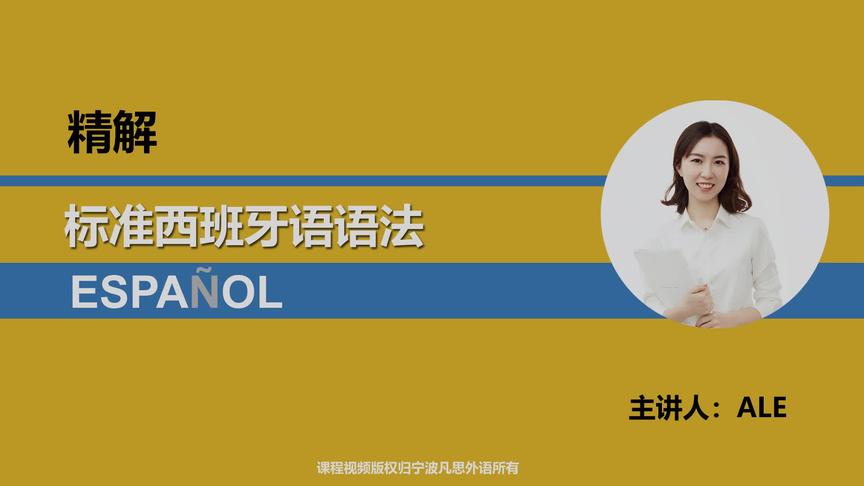 [图]【标准西班牙语语法精讲】Lección 10 定冠词的其他用法