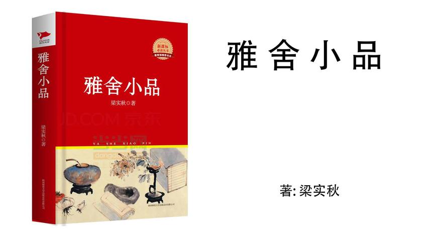 [图]27.梁实秋《雅舍小品》第一章《雅舍人生》衣裳