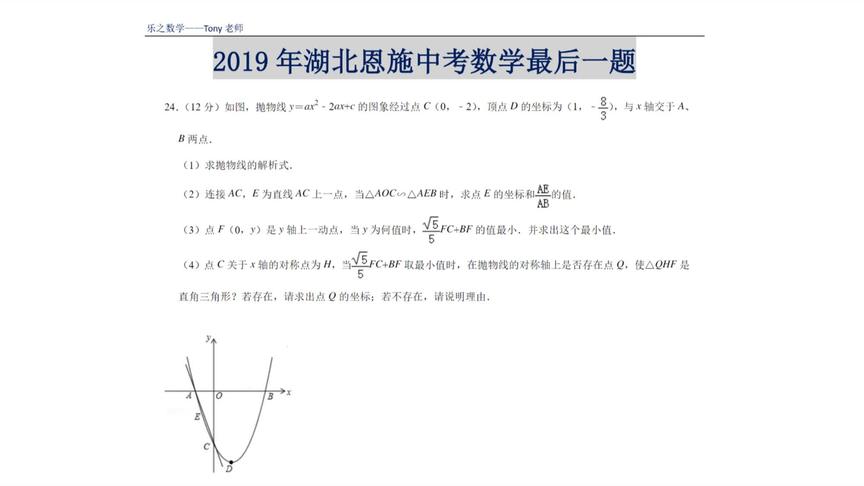 [图]L52 2019年湖北恩施中考数学最后一题