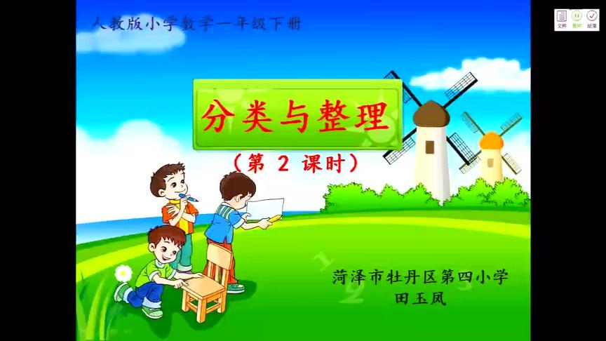 [图]一年级 数学 第二单元 13 《分类与整理 例2》