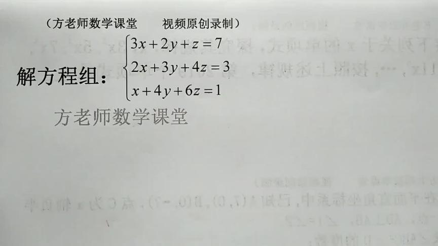 [图]七年级数学：三元一次方程组怎么解？详细解题步骤，全程放送