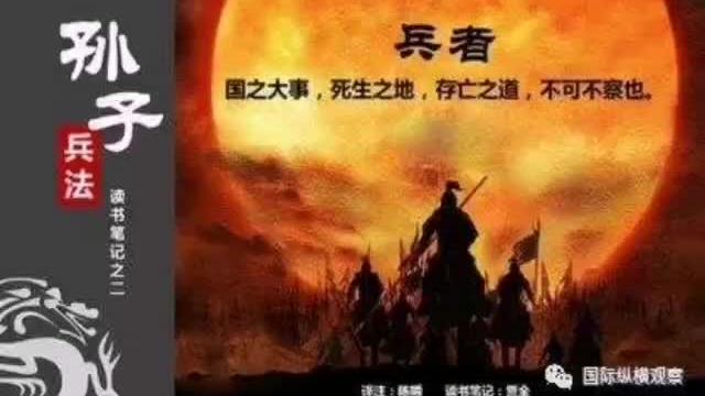 [图]世界奇书《孙子兵法》 谋攻篇 视频解析，三分钟看懂谋攻篇