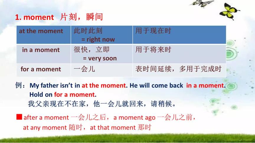 [图]同义近义词辨析1：关于moment表示时间的短语的用法和区别