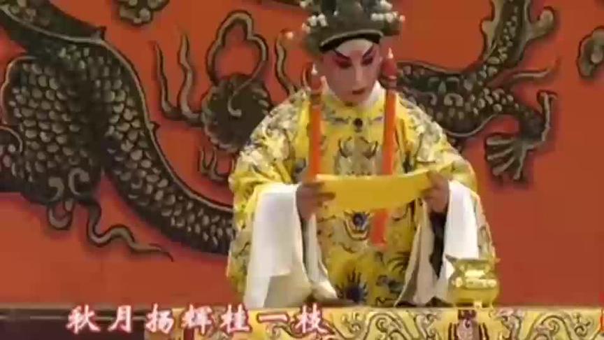 [图]京剧《打龙袍》全本（完），孟广禄，袁慧琴主演