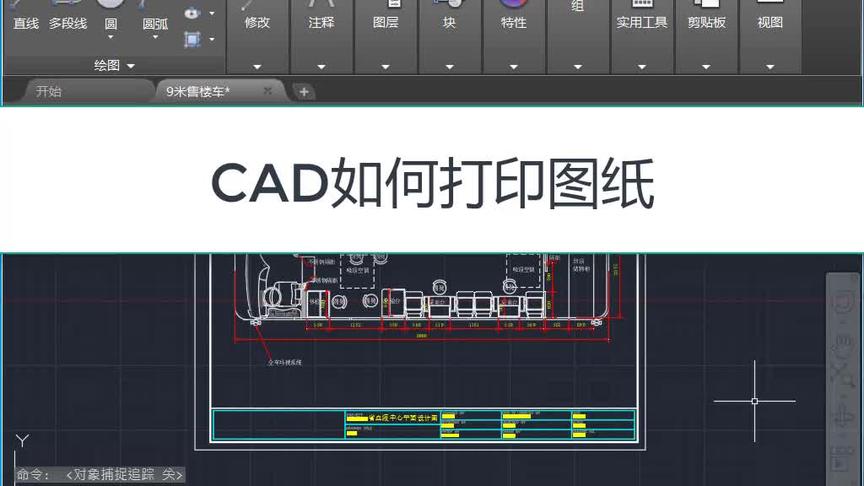 [图]CAD打印图纸的技巧与方法