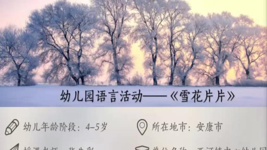 [图]大班语言《雪花片片》