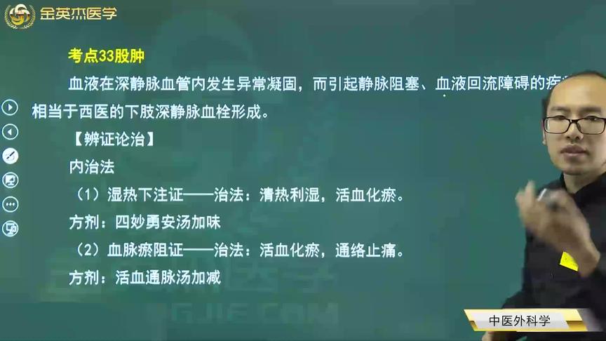 [图]中医外科学33股肿（下肢深静脉血栓形成）：血脉瘀阻、气虚湿阻等