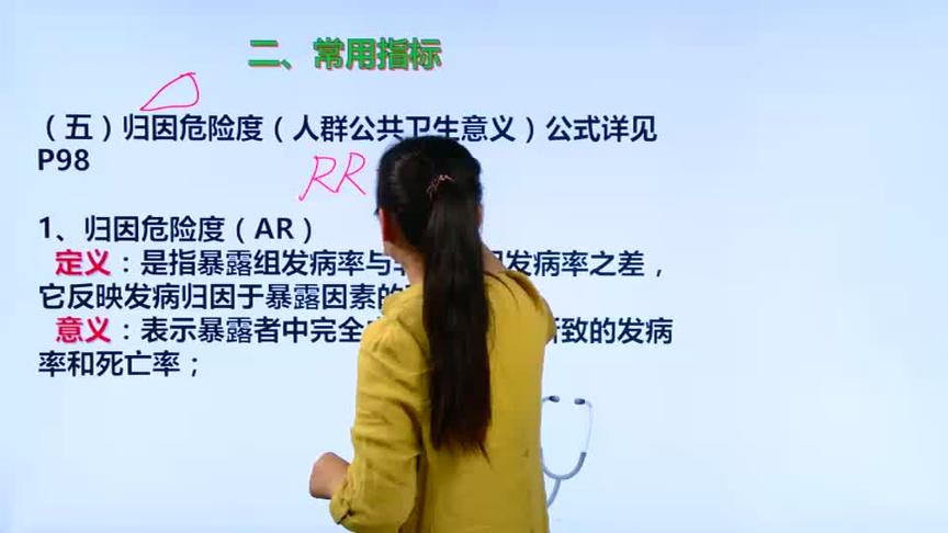 [图]健康管理师考试-基础知识第05章-流行病学和医学统计学基本知识03