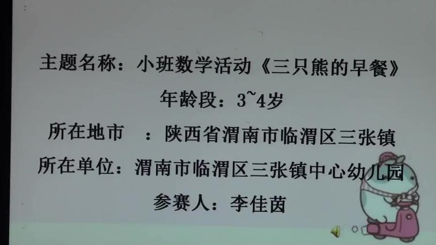 [图]小班数学《三只熊的早餐》