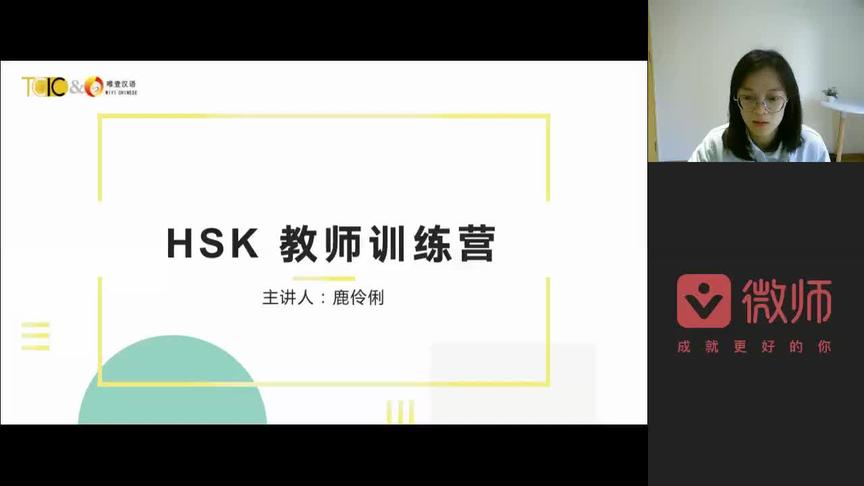 [图]HSK概述&小试牛刀的HSK1