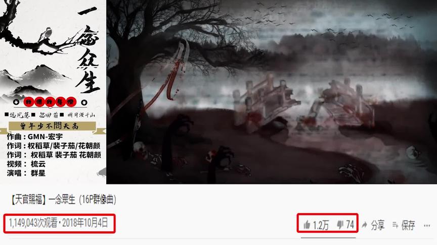 [图]古风燃曲《一念众生》YouTube网友评论翻译 老外表示歌曲小说都好