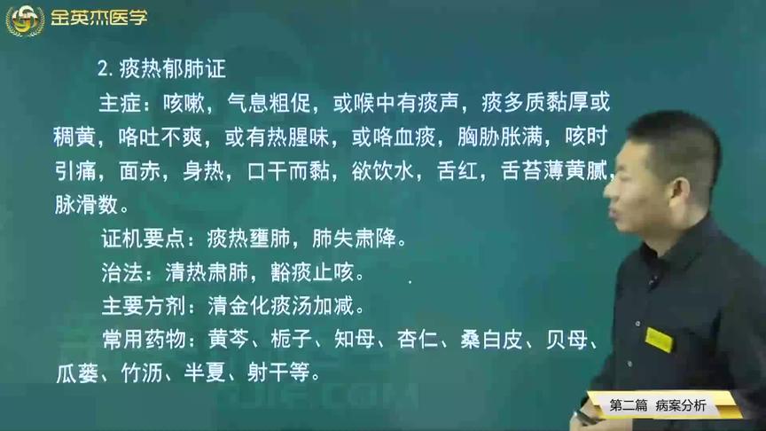 [图]咳嗽02内伤咳嗽02痰热郁肺证：主要的症状表现、诊断方法辨病