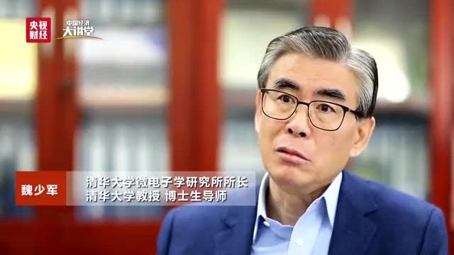 [图]魏少军：中国的经济如果不出问题，全球半导体离开中国的概率很小