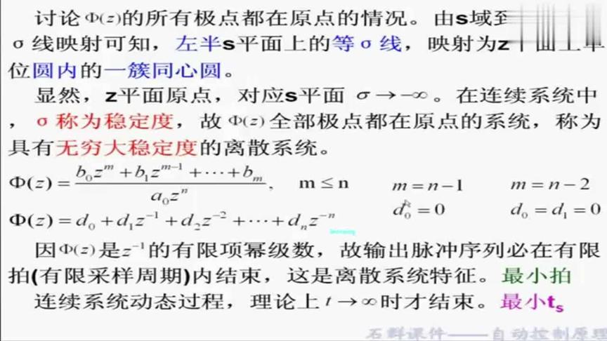 [图]石群主讲《自动控制原理》：第62讲