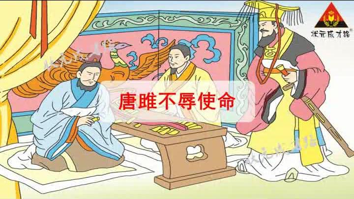 [图]部编语文（九下）10 唐雎不辱使命（朗读）