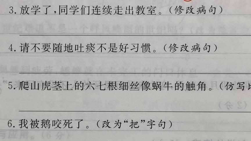 [图]四年级语文试卷讲解：修改病句是难点，认真练习不失分