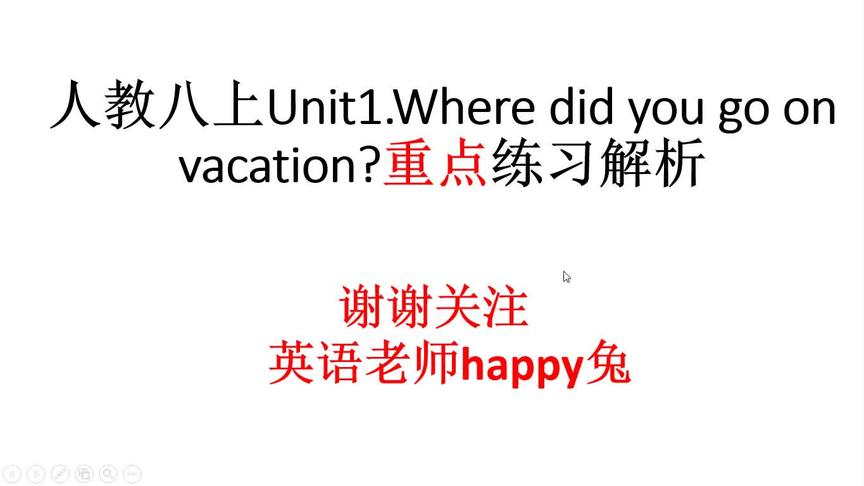 [图]八上Unit1Where did you go on vacation?重点练习解析