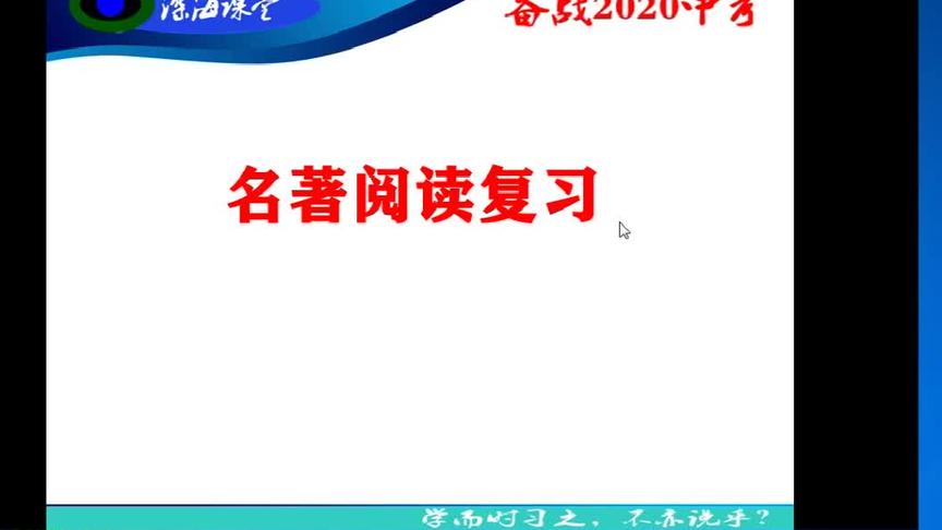 [图]备战2020年中考：名著《艾青诗选》复习