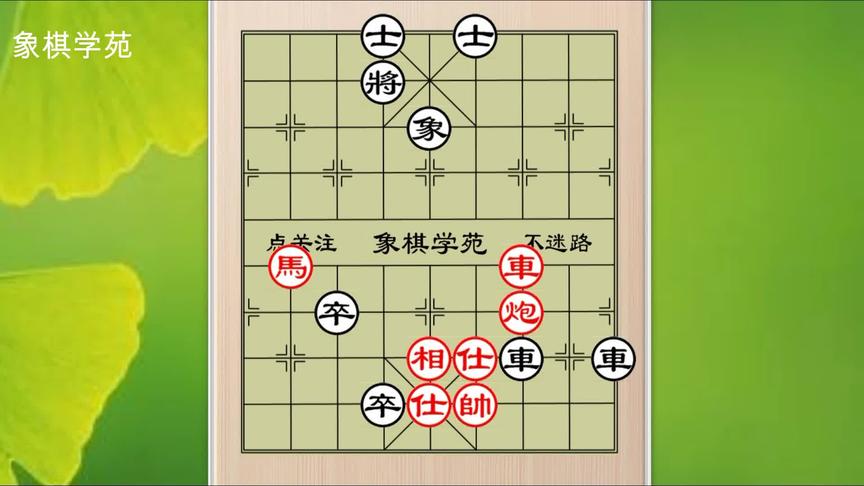 [图]中国象棋高级杀法训练，限时10分钟，要求心算！解不开再看视频