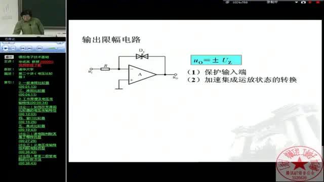 [图]华成英模拟电子技术基础【精编版】：第四十讲