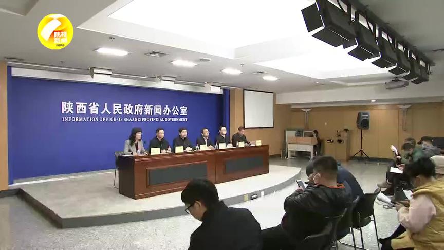 [图]实录视频 | 陕西省政府新闻办公室召开发布会，通报疫情防控工作