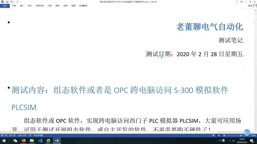 [图]自动化工程师测试笔记，测试：OPC跨电脑访问西门子PLC模拟器