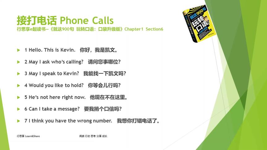 [图]英语口语入门进阶-接打电话 Phone Calls