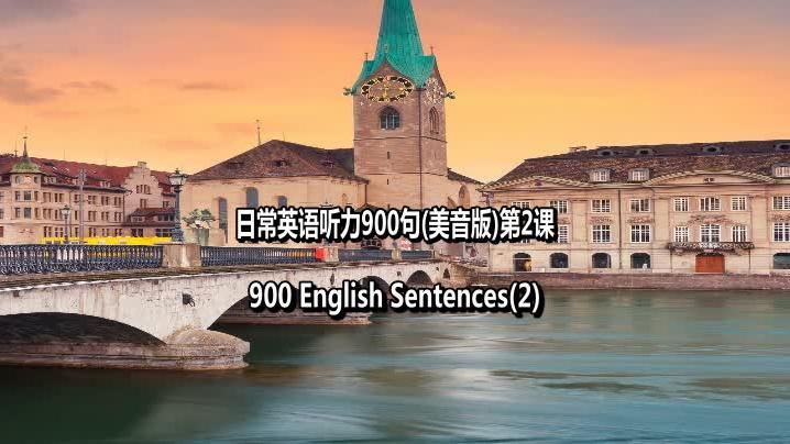 [图]日常英语口语练习900句（2）美英版 纯正英语 英语专业必听听力资