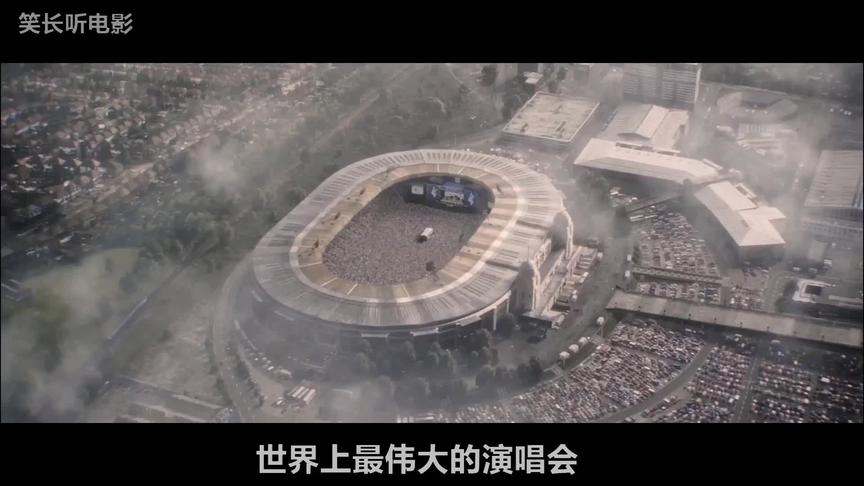 [图]波西米亚狂想曲 世界上最伟大的演唱会全球10亿人在线观看