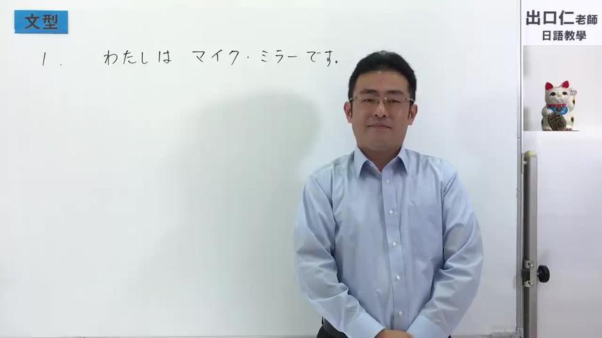 [图]跟日本人学日语【改訂版】大家的日本語01課文法解說