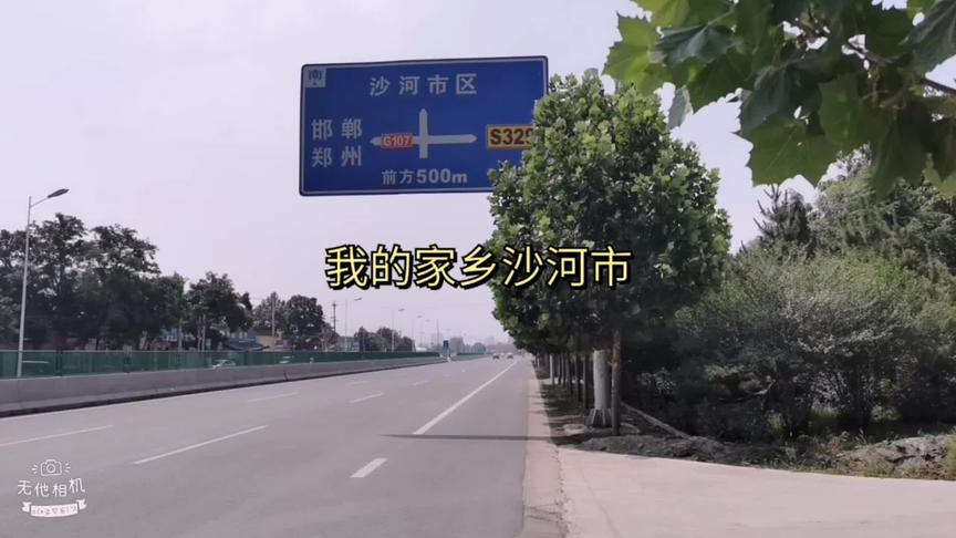 [图]旅行倒计时，今天介绍一下我的家乡沙河市，沙河市简介