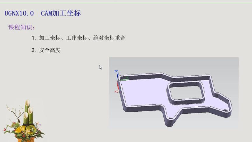 [图]UG10.0从入门到精通视频教程第一集