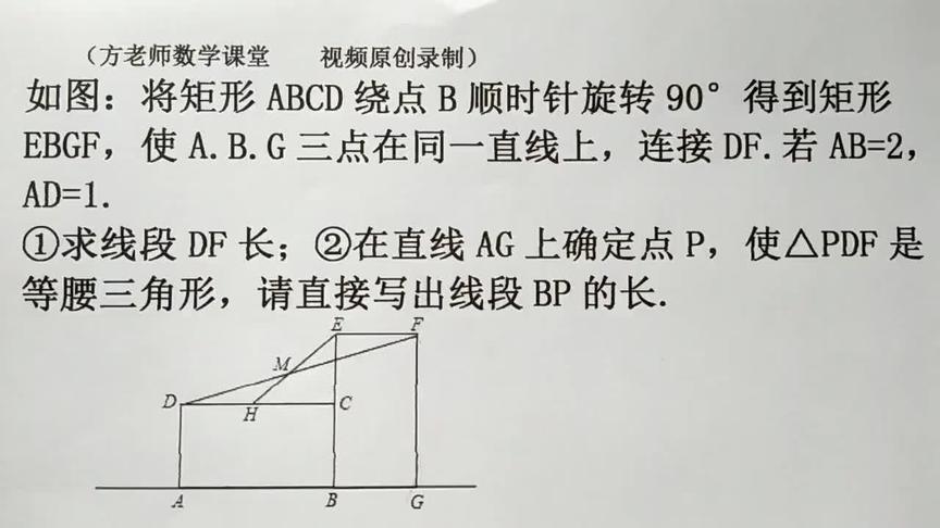 [图]八年级数学：在直线AG上找P点，使△PDF是等腰三角形，求BP的值？