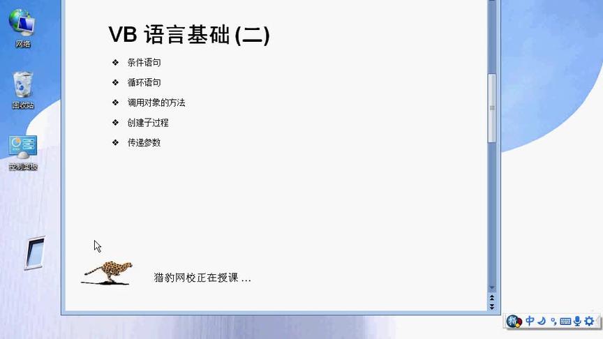 [图]猎豹网校：VB语言零基础入门，跟着老师学好简单