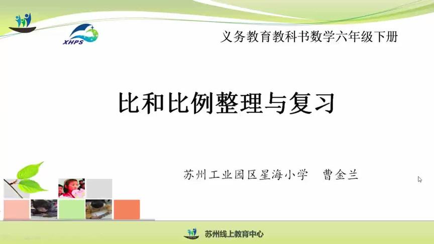 [图]六年级数学总复习42_比和比例整理与复习