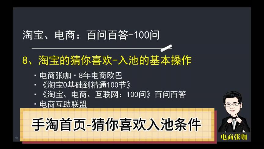 [图]手机淘宝猜你喜欢如何入池？正确的入池方式