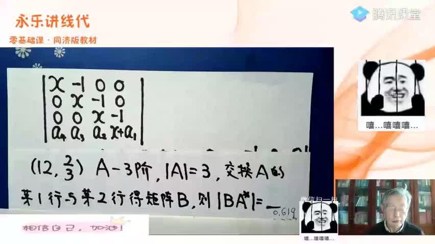 [图]2021考研数学李永乐线性代数基础- 11.11习题课