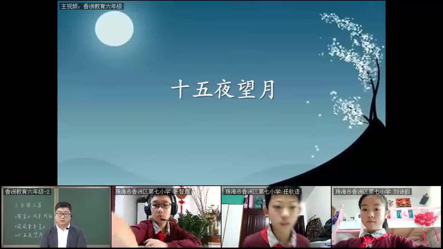 [图]人教版 六年级-语文：《古诗三首》（二）