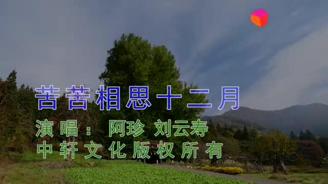 [图]云南山歌《苦苦相思十二月》