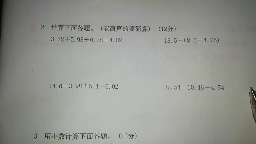 [图]四年级数学精讲10，小数加法减法简便方法你学会了吗？全民求知季