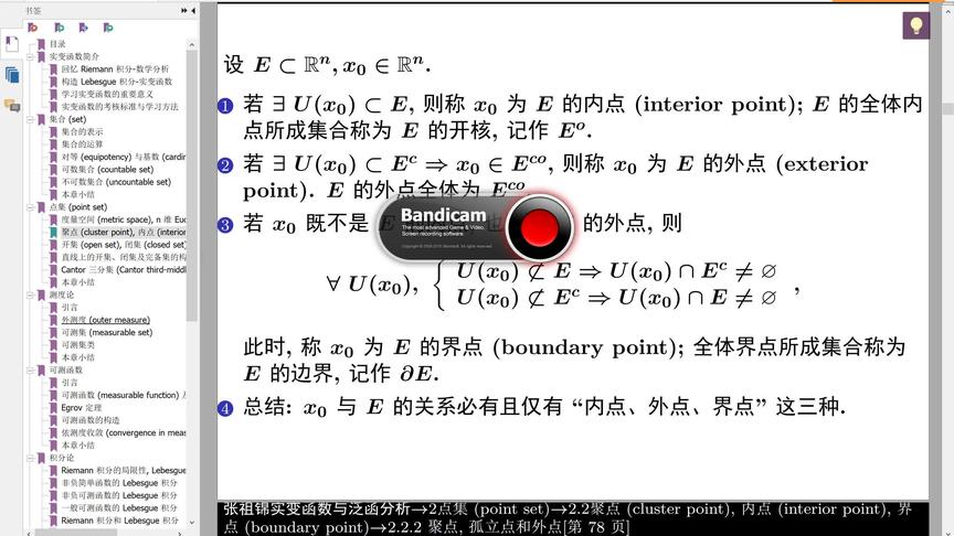 [图]张祖锦实变函数与泛函分析授课视频2.2 续; 2.3 待续