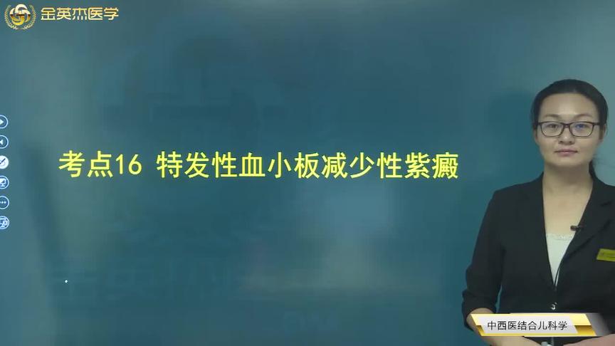 [图]中西医儿科学16特发性血小板减少性紫癜：表现、诊断、中医治疗