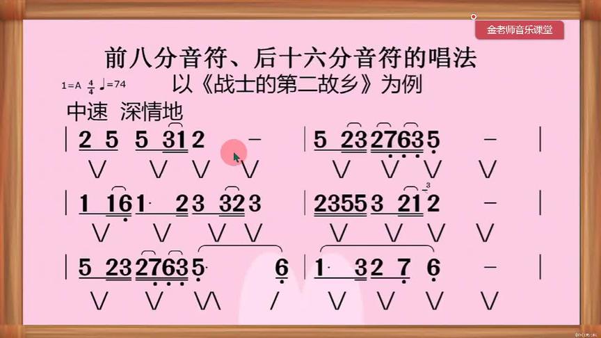[图]48课：学习前八分、后十六分音符的唱法以及怎样接歌曲的前奏