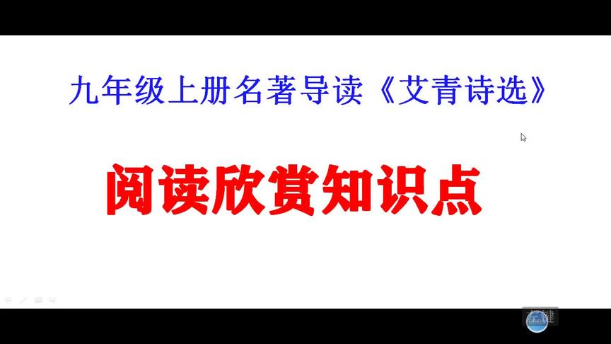 [图]九年级上阅读：为什么我的眼里常含泪水？因为我对这土地爱得深沉