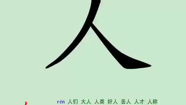 [图]识字动画 轻松让你家宝宝爱上汉字！