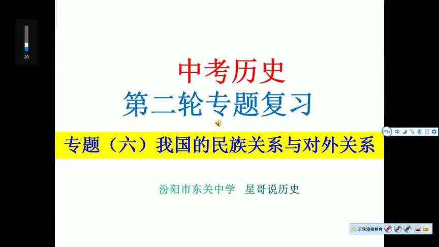 [图]中考历史复习 专题六 我国的民族关系和对外关系 全民求知季